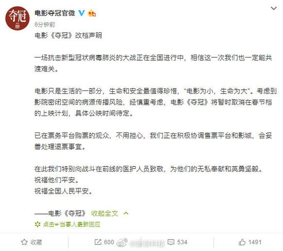 疫情爆发 《唐探3》、《囧妈》等六大春节档电影集体宣布撤档