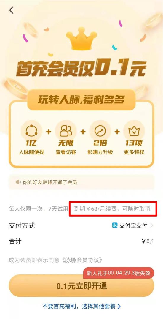 （图3：0.1元体验7天试用会员活动页面截图）