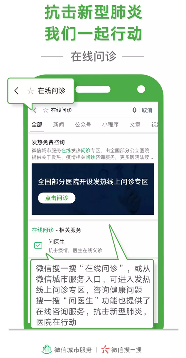 微信提供在线问诊/查看医院等服务 在搜一搜可以进入相应版块