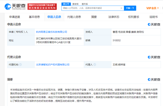 网易云公开音乐社交专利