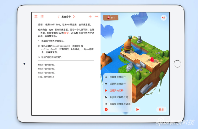 Swift Playgrounds可以一边学习一边游戏