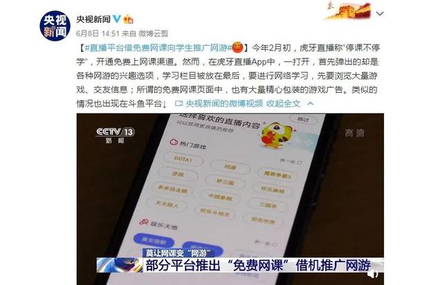 虎牙网课变网游，靠游戏直播年入80亿元也焦虑