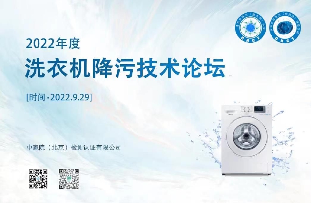 對標國際標準，家電行業內首推“洗衣機降污認證”
