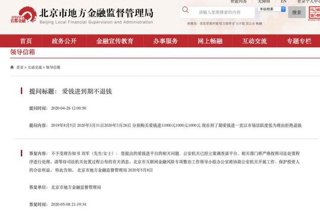 截图自北京市地方金融监督管理局网站。