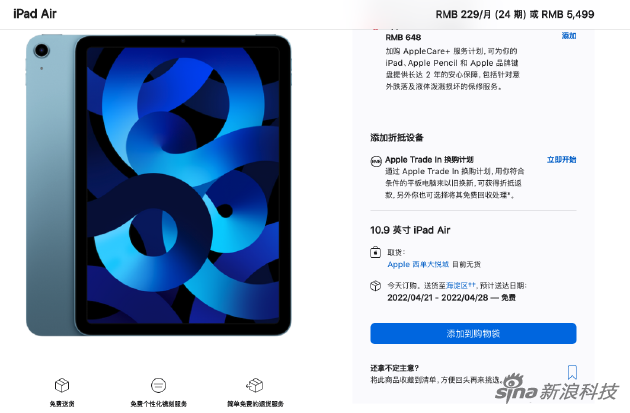 新iPad Air需要2-3周送达