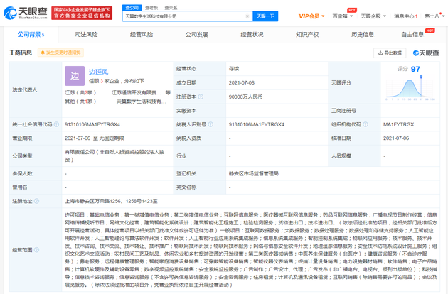 中国电信9亿成立数字生活科技公司，经营范围含养老服务