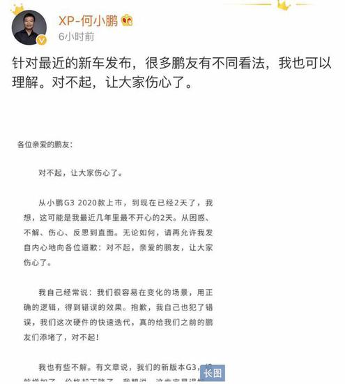 图片来源 何小鹏微博截图