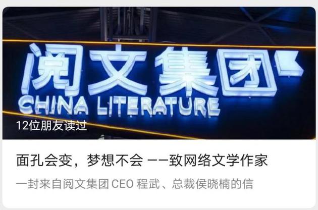 《面孔会变，梦想不会 ——致网络文学作家》微信文章截图