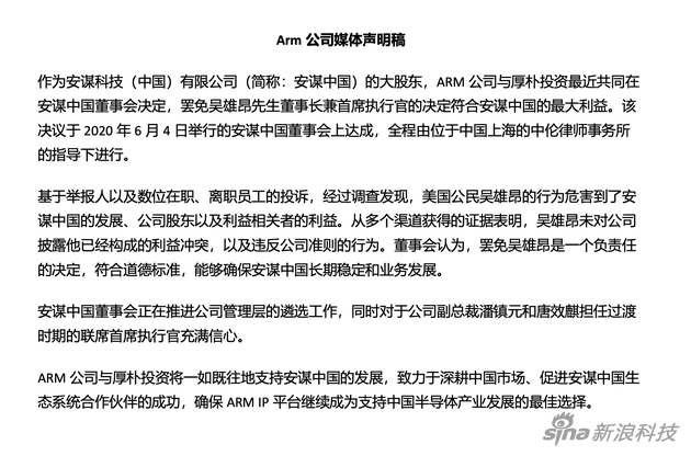 Arm公司与厚朴投资联合声明