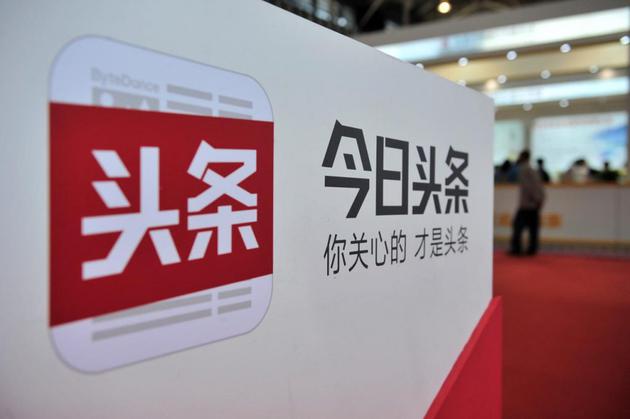香港新闻头条:直击|传今日头条将在香港上市回应:消息不实 今日头条否认上市传闻
