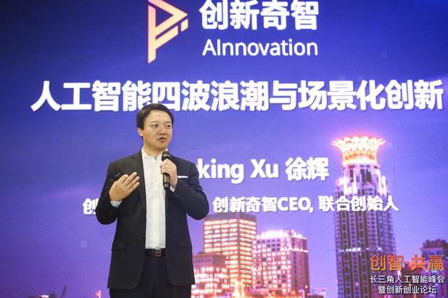 创新工场相符伙人、创稀奇智CEO徐辉