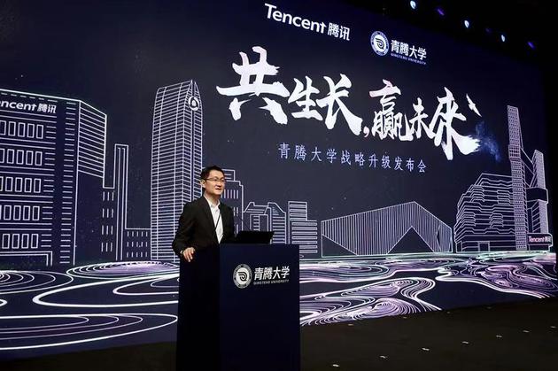 马化腾演讲谈创新红利 数字化进程将简化行业链条