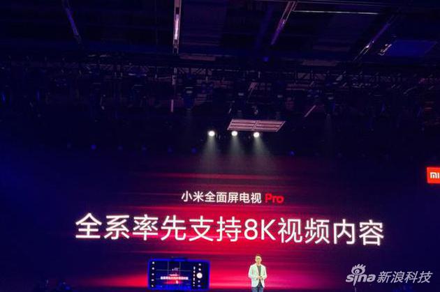 小米全面屏电视Pro全系支持8K视频解码