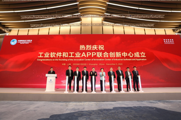 工业软件和工业APP联合创新中心成立仪式