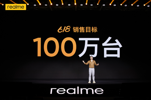 realme徐起：今年618目标销量100万台 将推出7亿补贴