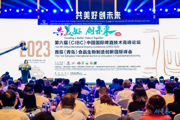 2023中国国际啤酒技术高峰论坛在青岛举办