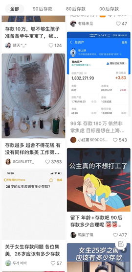 从“月光族”到“存款焦虑” 90后经历了什么？