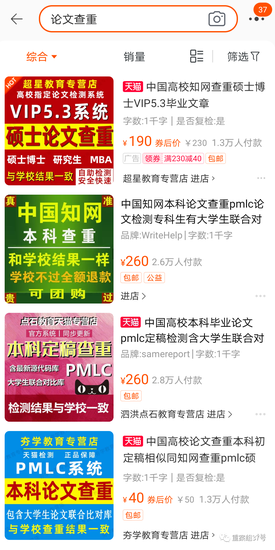 警告! 论文查重“黑市”：电商售价几元到上千 有商家还建欺诈网站