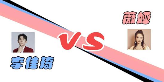 薇娅和李佳琦的代理人战争