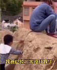 我爸已经三天没打我了-搞笑gif动态图片-izike