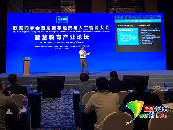 清华大学苏研院大数据中心主任、成都准星云学科技有限公司创始人兼CEO林辉在做主题演讲。 中国青年网 图