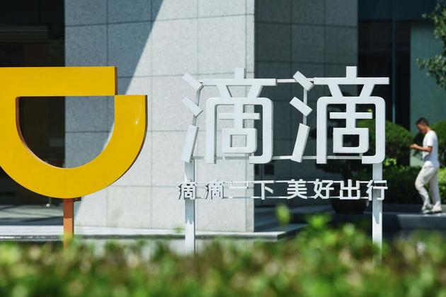 美媒:華平退出鏈家融資 滴滴估值降至最低500億美元