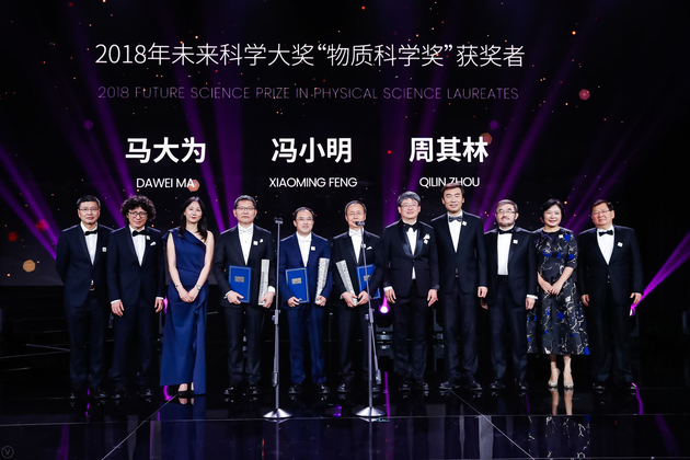 颁发未来科学大奖“物质科学奖”
