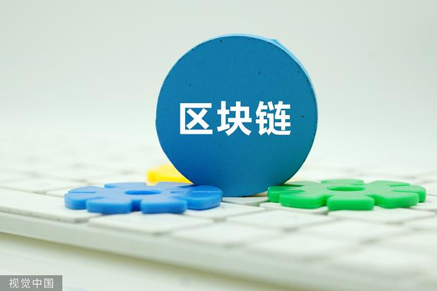 中国移动副总裁:区块链技术发展为新一代互联网发展...
