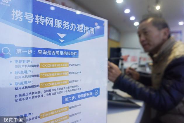 携号转网倒逼提速降费 运营商不应缘木求鱼设障