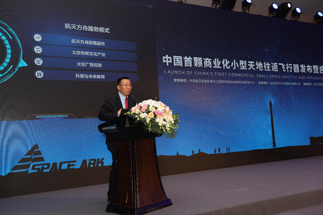 北京航天方舟空间技术有限公司CEO兼首席科学家、博士、研究员张刚介绍“航天方舟公司发展路线及商业模式”