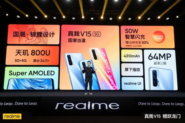 realme V15 5G特点