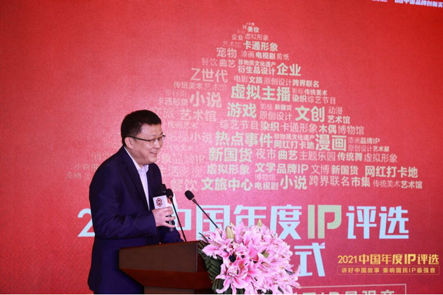 “2021中国年度IP评选”正式启动