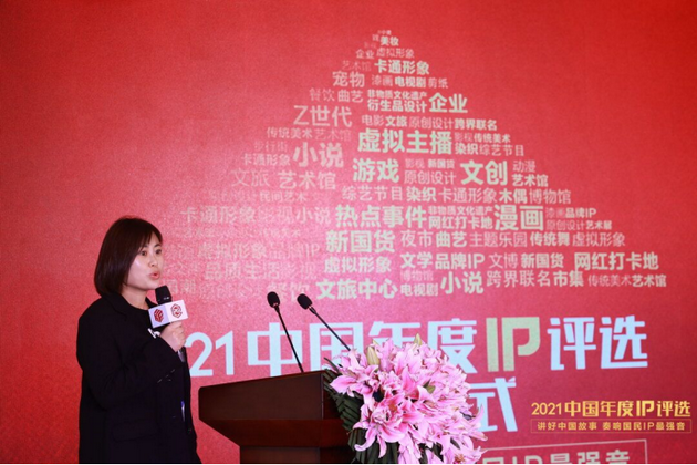 “2021中国年度IP评选”正式启动