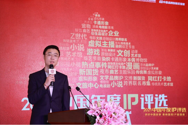 “2021中国年度IP评选”正式启动