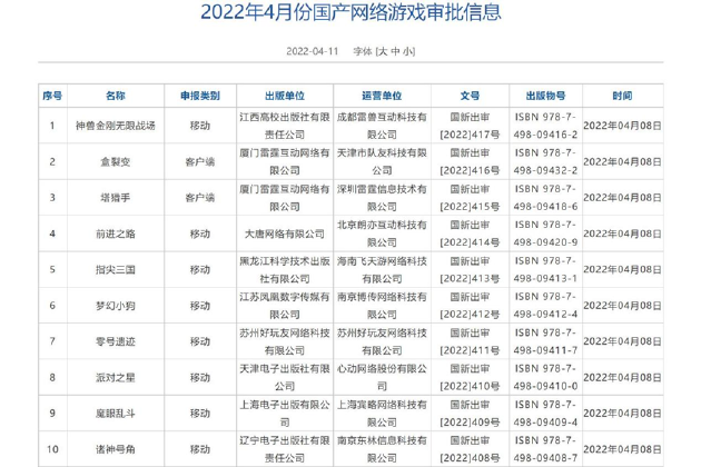 部分获得版号的游戏（截图自国家新闻出版署官网）