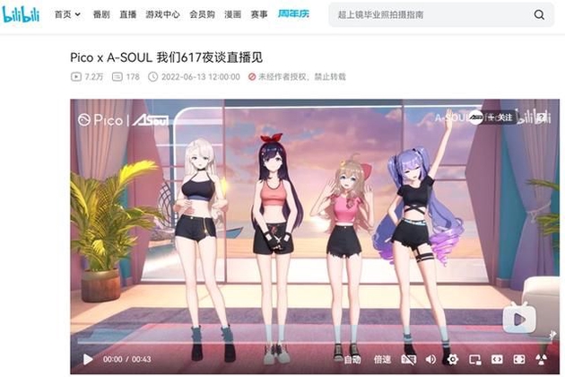 B站截图。A-SOUL虚拟偶像。