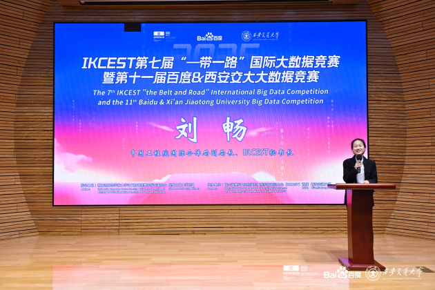 中国工程院国际合作局副局长、IKCEST秘书长刘畅发言