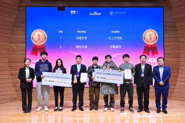 2025国际大数据竞赛一等奖获奖选手与嘉宾合影