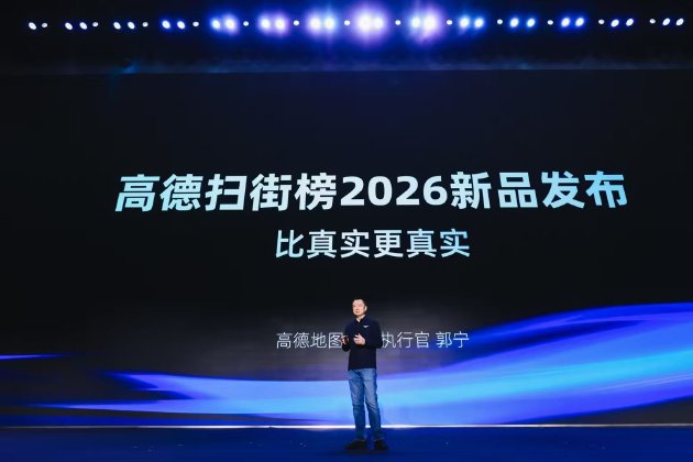 高德扫街榜宣布升级:引入世界模型首推飞行实景探店,榜单已覆盖220多个国家和地区