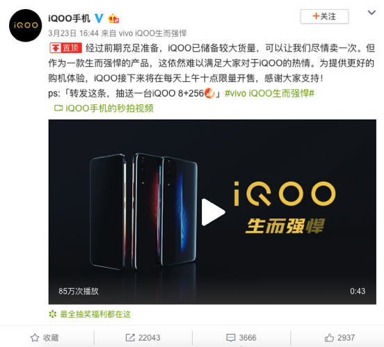 iQOO微博宣布每天十点限量开售