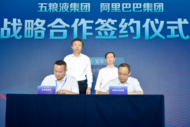五粮液与阿里合作 帮助五粮液构建数字化零售门店和生产检测