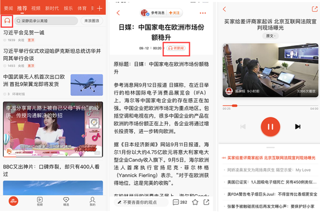 新浪新闻App上线听新闻功能 可使用AI语音播报功能