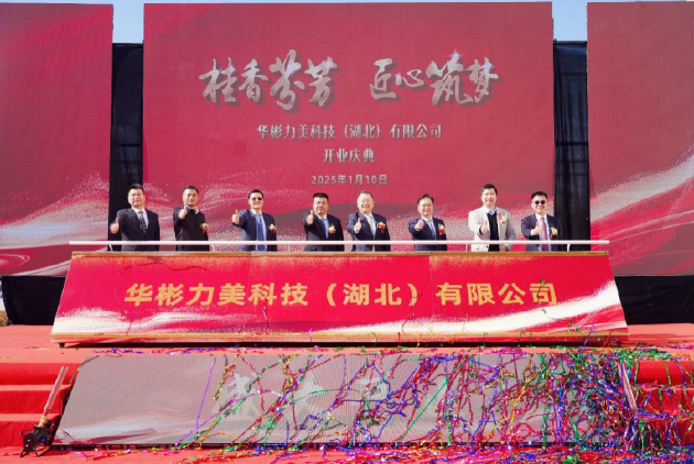 华彬集团桂花深加工生产基地项目开业投产