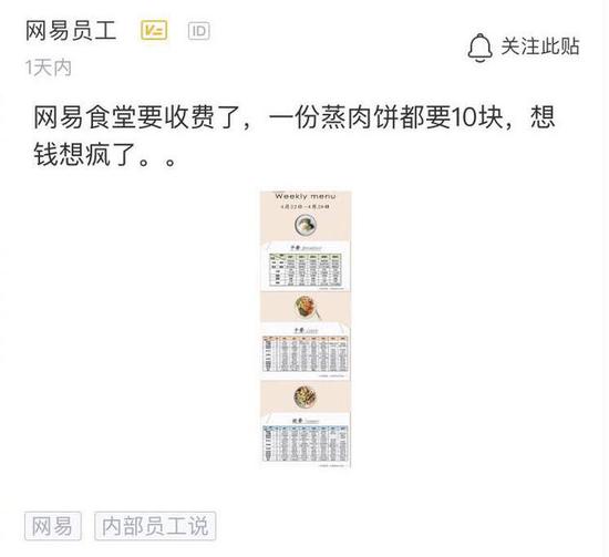 網(wǎng)易食堂將對員工收費？?jì)炔咳耸?該消息為謠言
