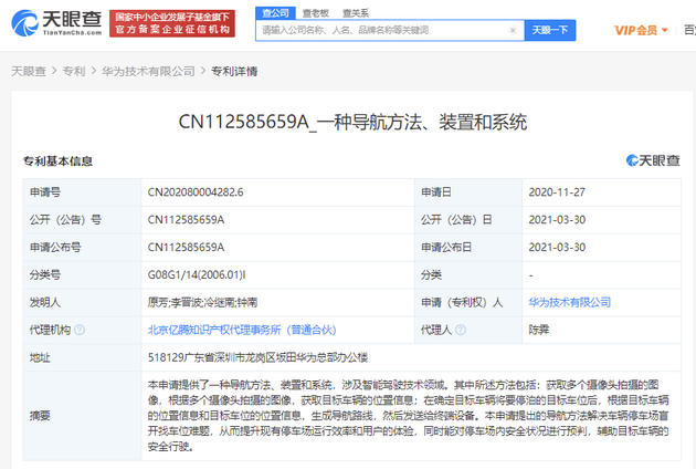 华为公开“导航方法”相关专利 可解决车辆停车场盲开找车位难题