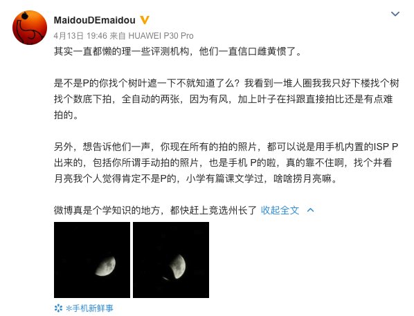 数码KOL @MaidouDEmaidou 认为“现在所有的拍的照片,都可以说是用手机内置的ISP P出来的,并不算造假