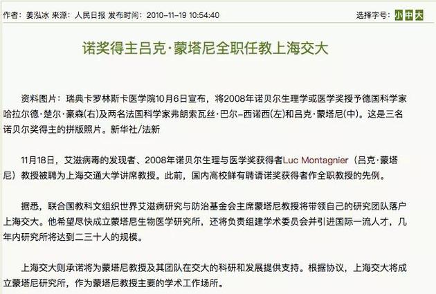 蒙塔尼全职加盟上海交大曾被广泛报道