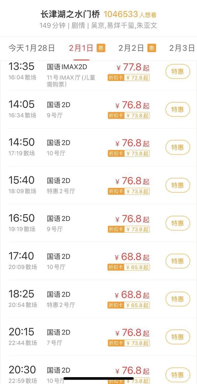 （某三线城市《水门桥》票价，图/美团App截图）