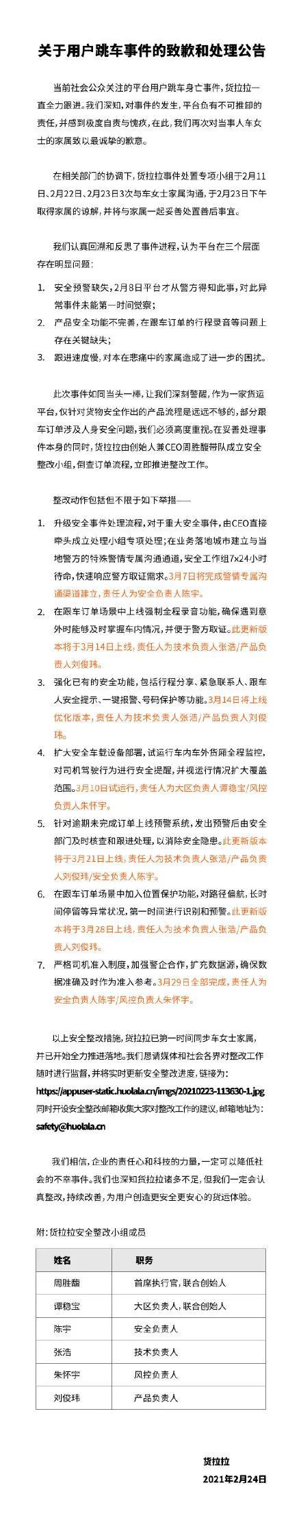 货拉拉致歉并发布整改公告 图片来源：@货拉拉App