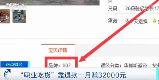 网购只退款不退货月赚3万 这个“职业吃货”被起诉